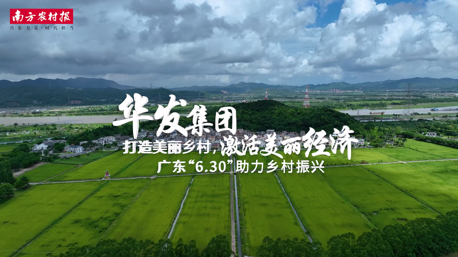 20230705 ag真人官方网集团：打造美丽乡村[00_00_04][20230922-091643].png